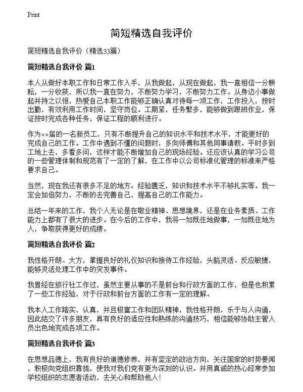 简短精选自我评价