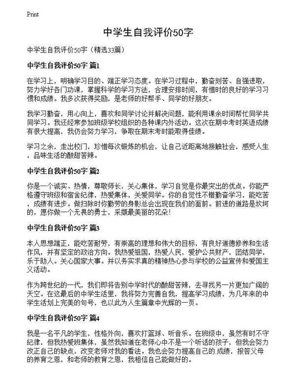 中学生自我评价50字