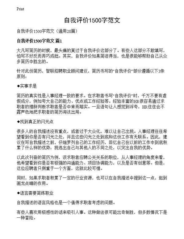 自我评价1500字范文