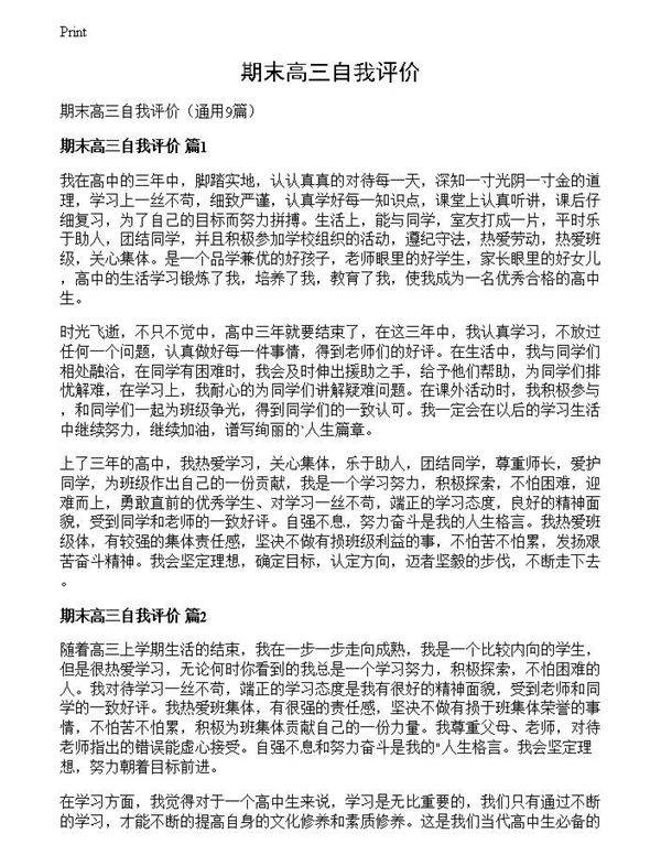 期末高三自我评价