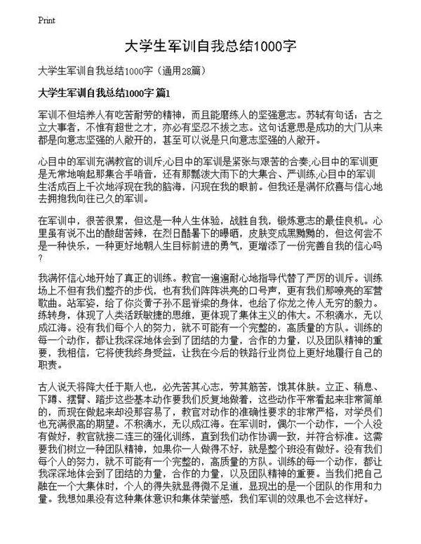 大学生军训自我总结1000字