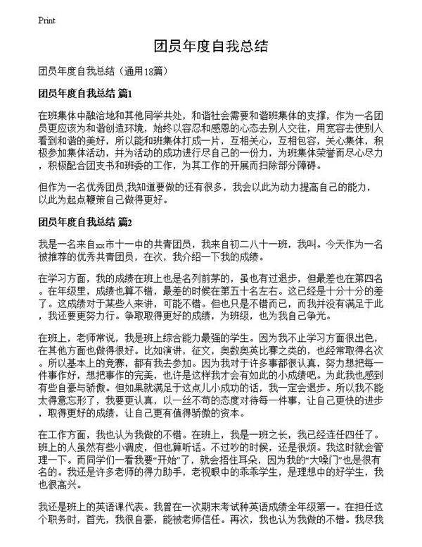团员年度自我总结