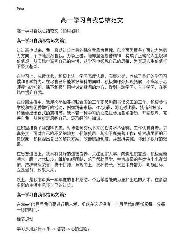 高一学习自我总结范文