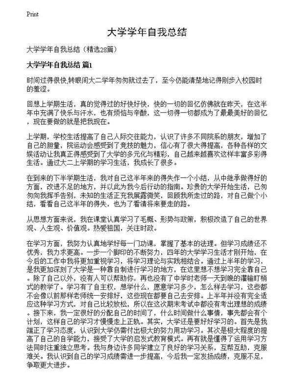大学学年自我总结