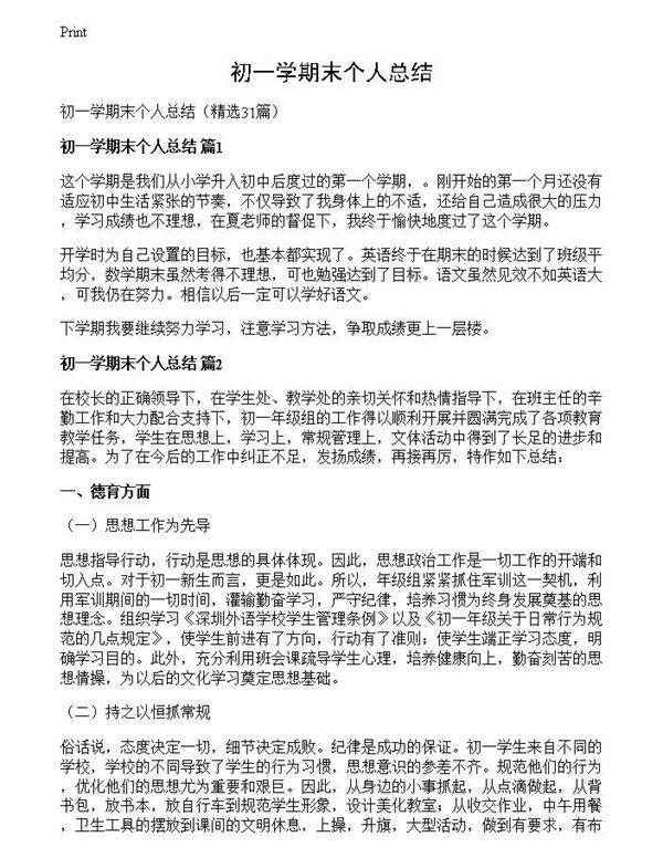 初一学期末个人总结