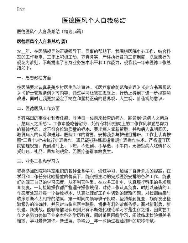 医德医风个人自我总结