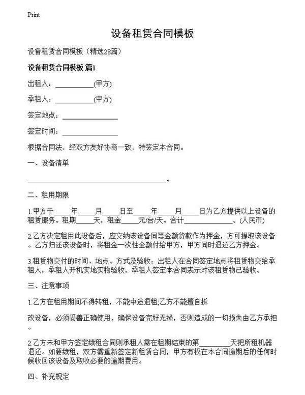 设备租赁合同模板