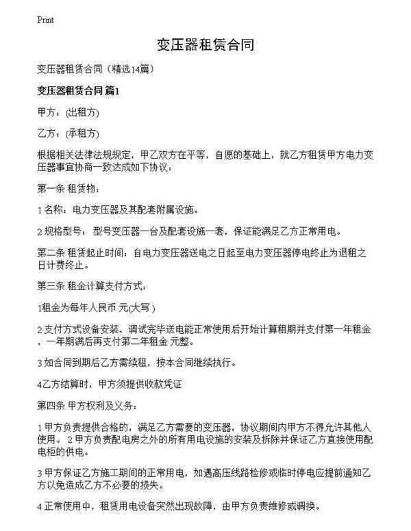 变压器租赁合同