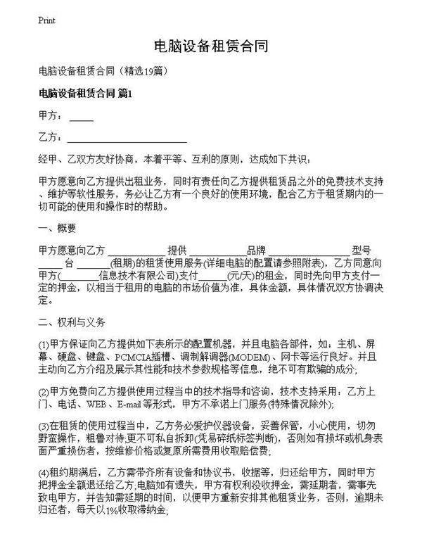 电脑设备租赁合同