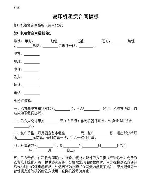 复印机租赁合同模板