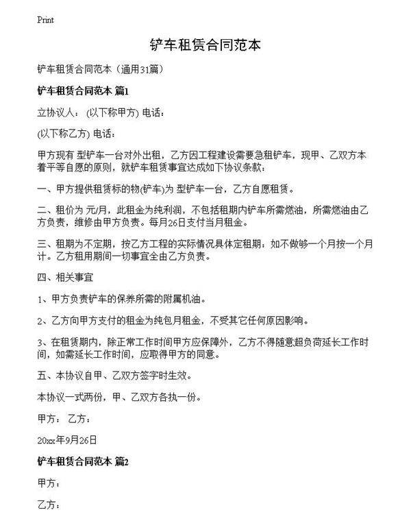 铲车租赁合同范本