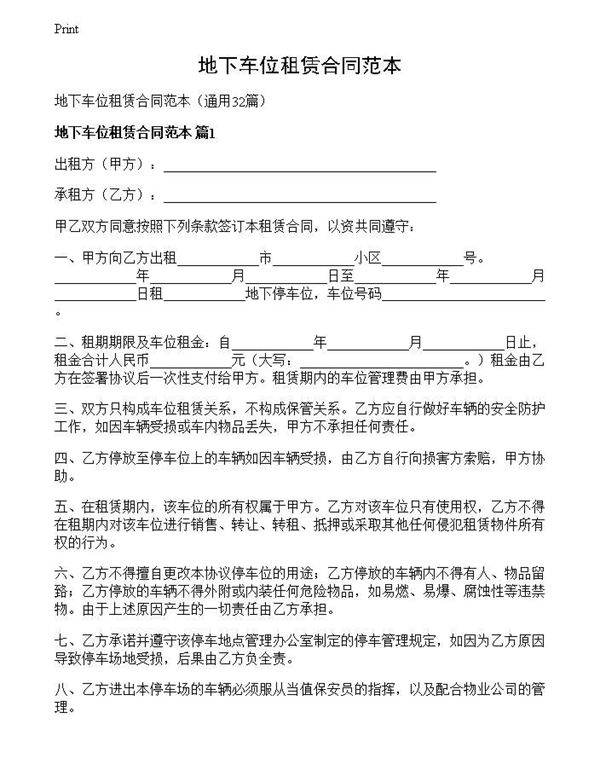 地下车位租赁合同范本