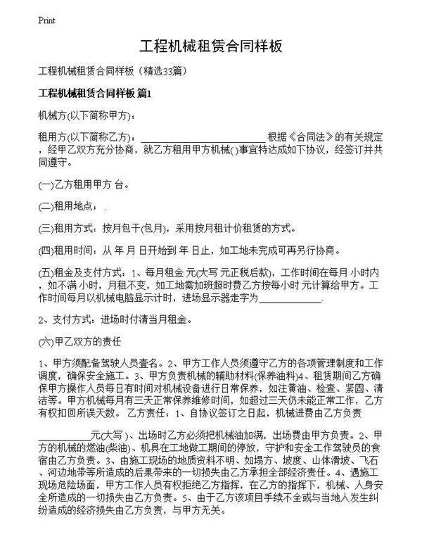 工程机械租赁合同样板