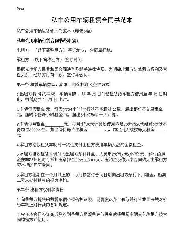 私车公用车辆租赁合同书范本