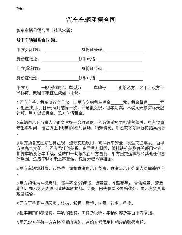 货车车辆租赁合同