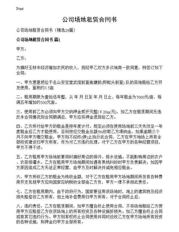 公司场地租赁合同书