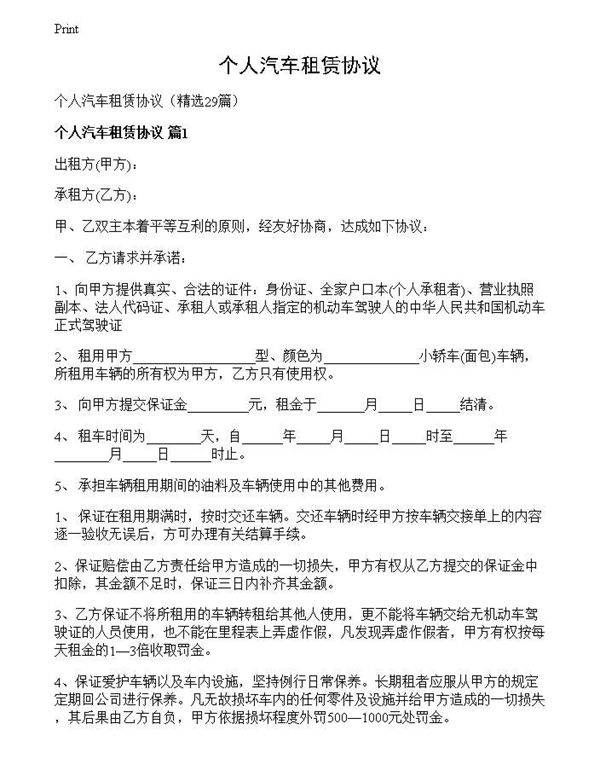 个人汽车租赁协议