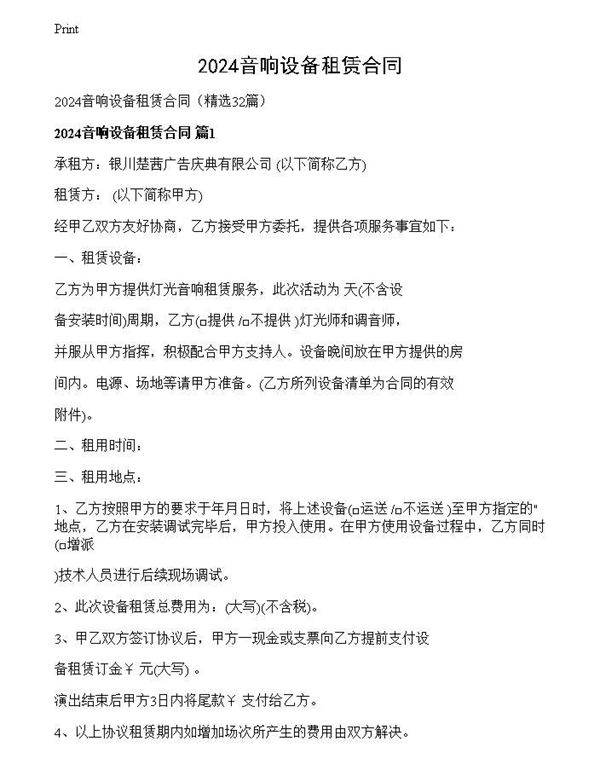 2024音响设备租赁合同