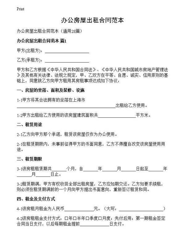 办公房屋出租合同范本