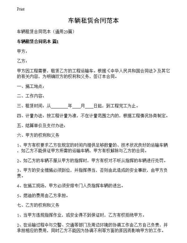 车辆租赁合同范本