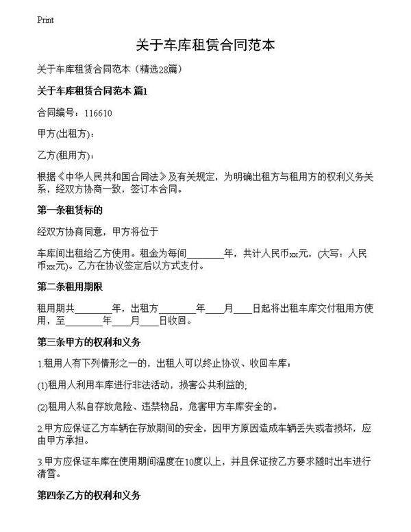 关于车库租赁合同范本