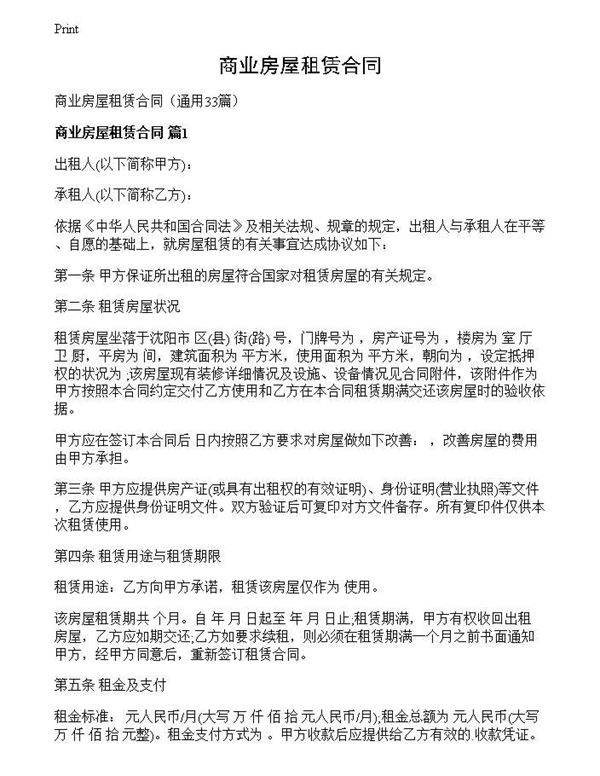 商业房屋租赁合同