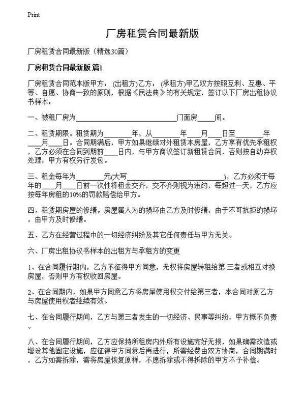 厂房租赁合同最新版