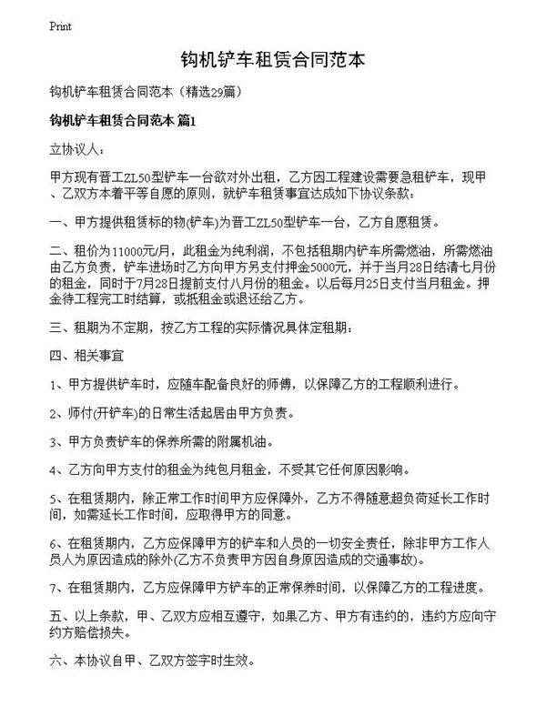 钩机铲车租赁合同范本