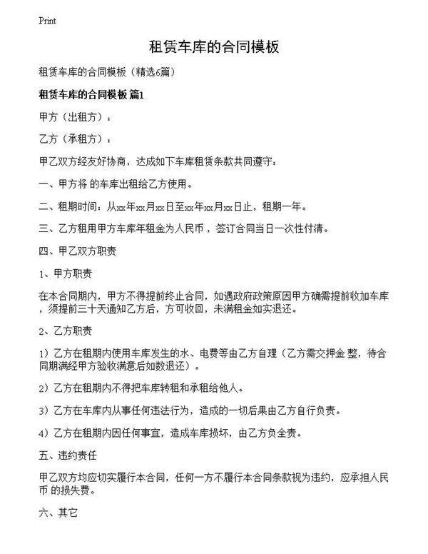 租赁车库的合同模板