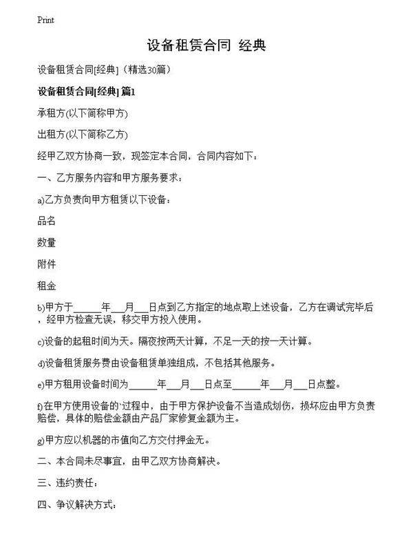 设备租赁合同