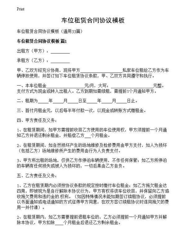 车位租赁合同协议模板
