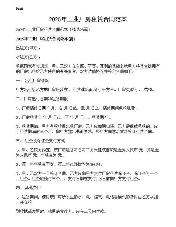 2025年工业厂房租赁合同范本
