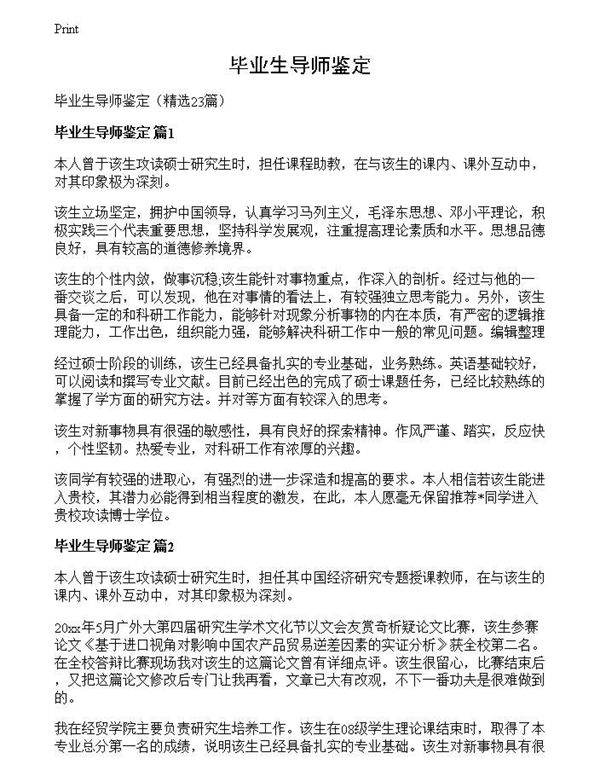 毕业生导师鉴定