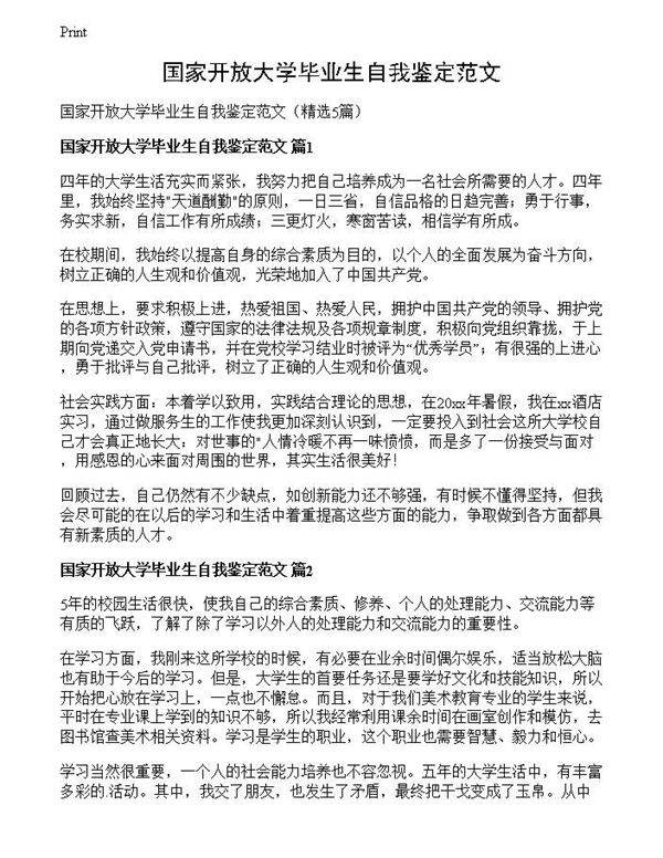 国家开放大学毕业生自我鉴定范文