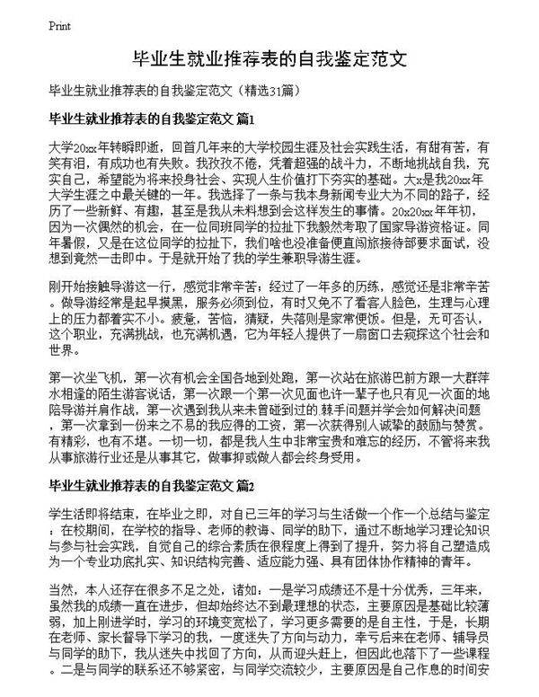 毕业生就业推荐表的自我鉴定范文