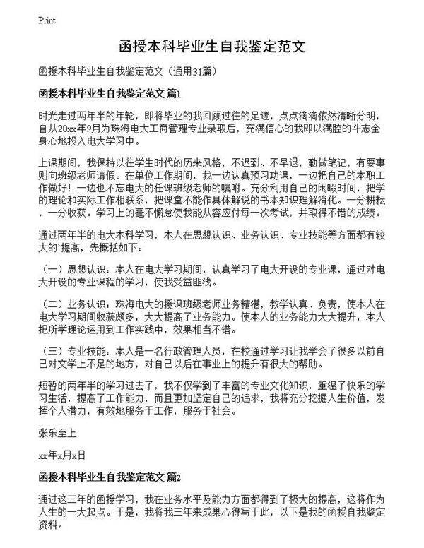 函授本科毕业生自我鉴定范文