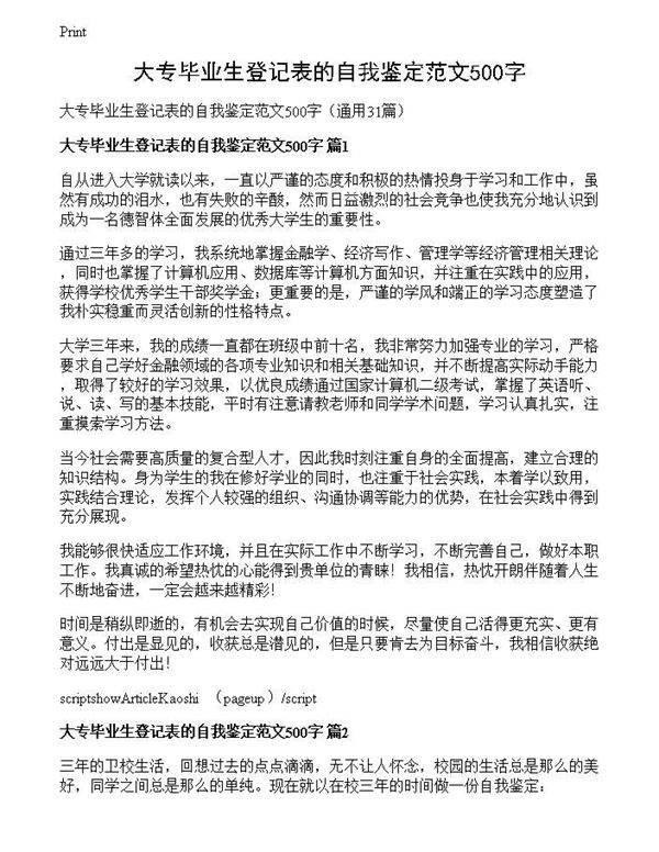 大专毕业生登记表的自我鉴定范文500字