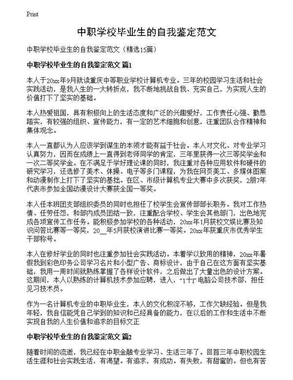中职学校毕业生的自我鉴定范文