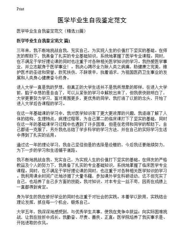 医学毕业生自我鉴定范文