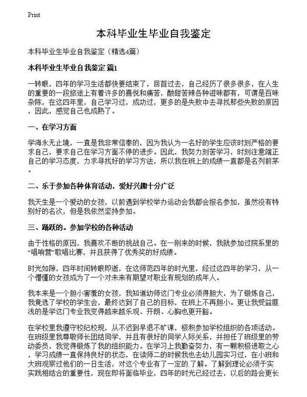 本科毕业生毕业自我鉴定