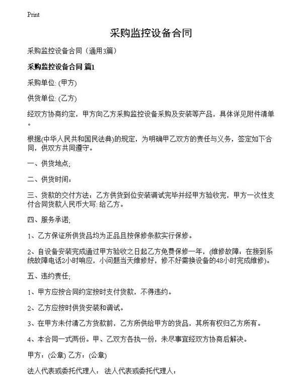 采购监控设备合同