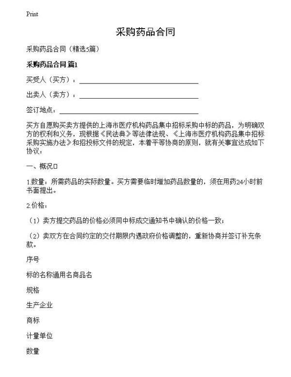 采购药品合同