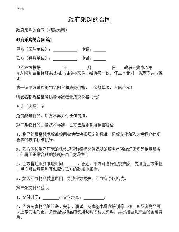 政府采购的合同
