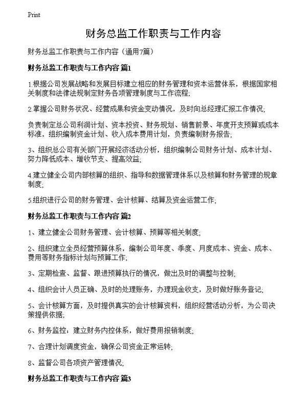 财务总监工作职责与工作内容