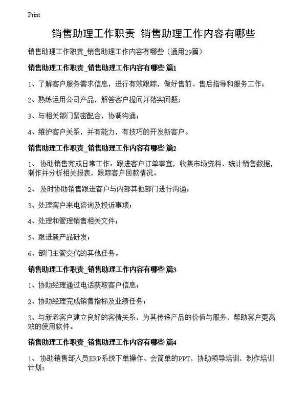 销售助理工作职责 销售助理工作内容有哪些