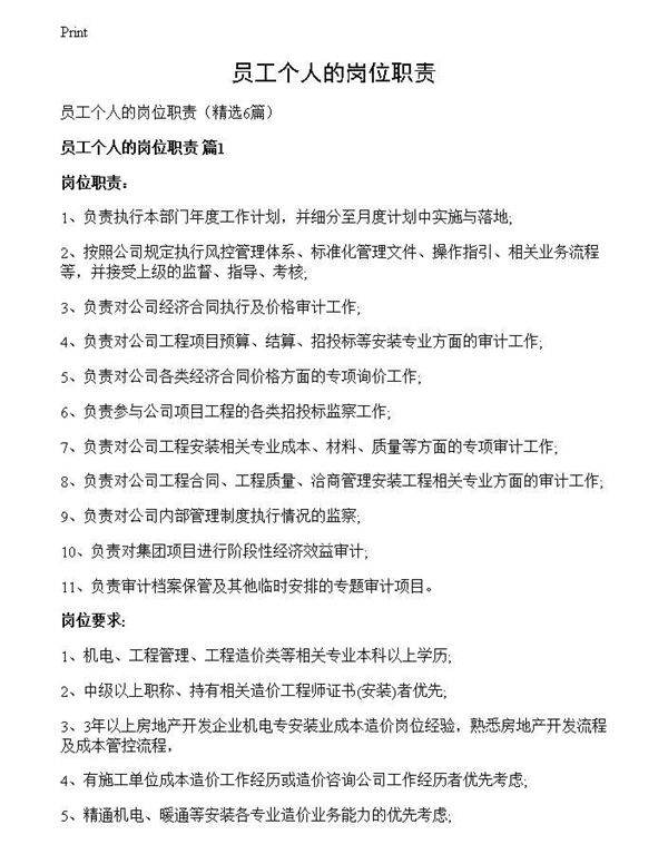 员工个人的岗位职责