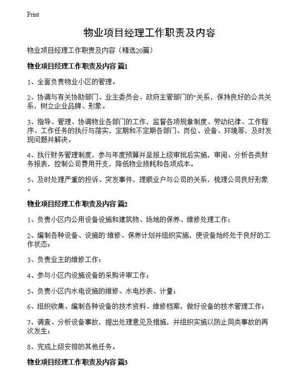 物业项目经理工作职责及内容
