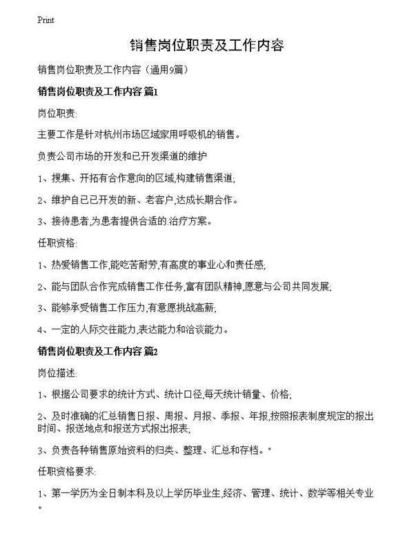 销售岗位职责及工作内容