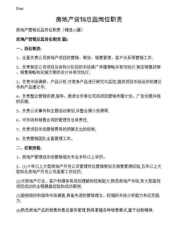 房地产营销总监岗位职责