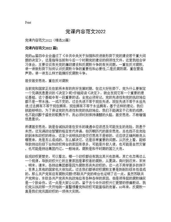 党课内容范文202520篇